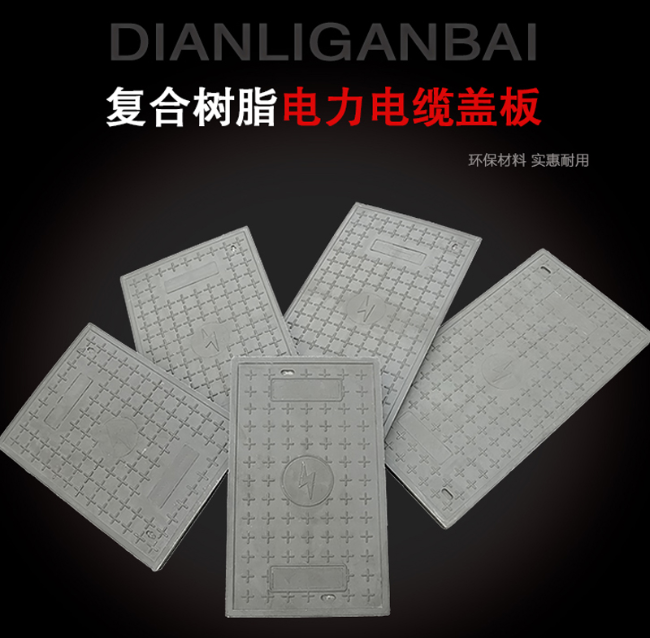 山西树脂复合电力盖板展示